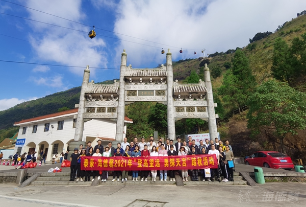 登高望遠(yuǎn) 勇探天宮——泰豪·海德馨成功舉辦2021天宮山踏秋登山賽