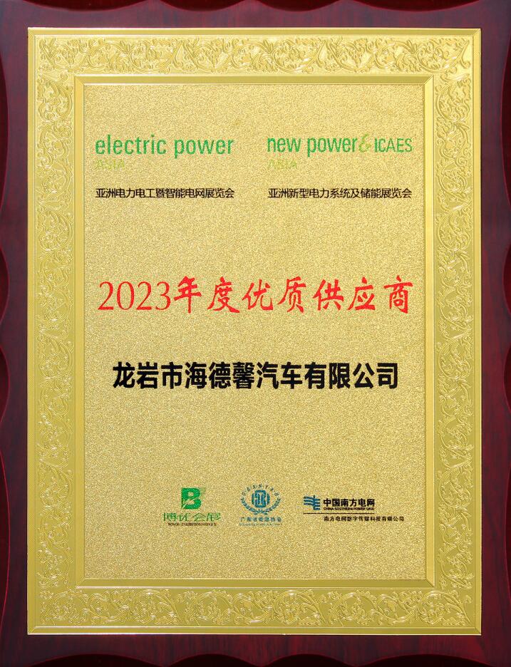 2023年度優(yōu)質供應商（南方電網）